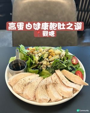 高蛋白健康飽肚之選