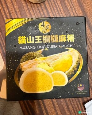 貓山王榴槤麻糬