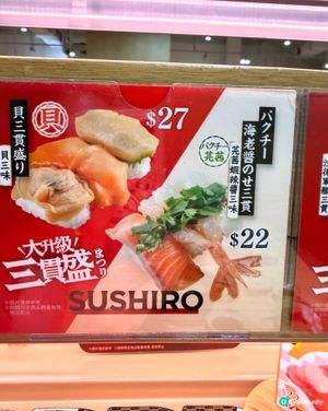 芫荽蝦辣醬🍣🌶️ 必試！