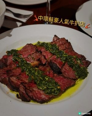 Flat Iron副店!中環蘇豪人氣肉食天堂🥩