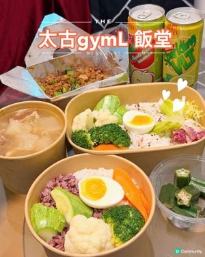 太古工廈Gym L飯堂🔥抵食好味又健康