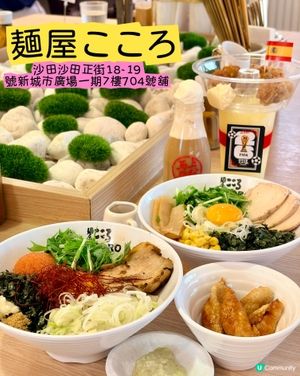 🍜 撈麵控必衝！東京正宗「麺屋こころ」登陸沙田！