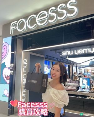 Facesss 🎀 購物攻略 💄 (10 月更新）