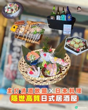 🏮 隱世高質日式居酒屋｜新鮮食材｜中環地道小店📍