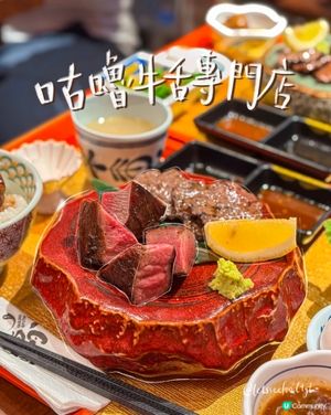 天后牛舌專門店實測🐮