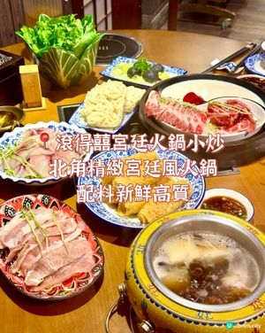 北角精緻宮廷風火鍋 配料新鮮高質