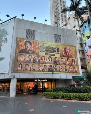 真係無得輸!

鋪天蓋地嘅《夜王》宣傳
整好曬喺百老匯戲院啦