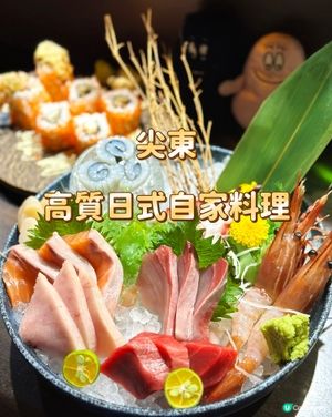 尖東高質日式自家料理