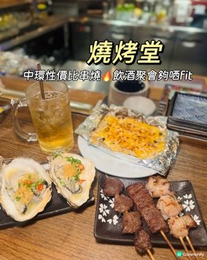 燒烤堂 | 中環串燒🥳🔥