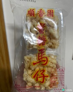 香港製造～順香園蜜糖馬仔