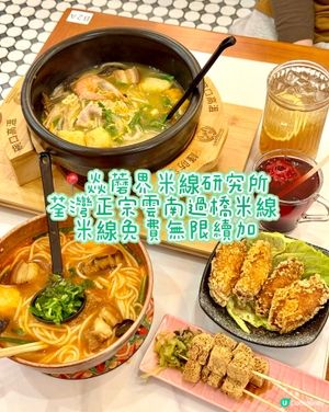 荃灣正宗雲南過橋米線 米線免費無限續加
