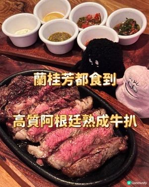 蘭桂芳食到高質阿根廷熟成牛扒