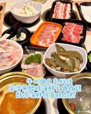 荃灣無限時海鮮火鍋放題 即撈海鮮任食脆肉鯇