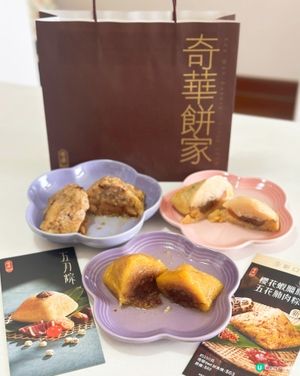 端午節又係時候食五月粽啦💚

奇華餅繼續有傳統口味粽外,今