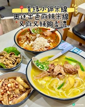 奧運出色麻辣米線  又麻又辣夠香濃
