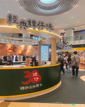 譚仔30周年