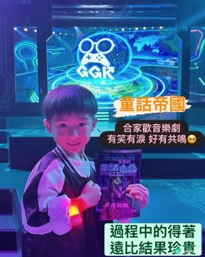 🎮一場90分鐘既音樂劇有笑有淚🥺