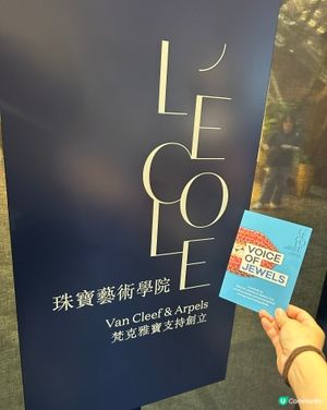 暑假親子必去 L’ECOLE珠寶藝術學院 《深珊藏珍》