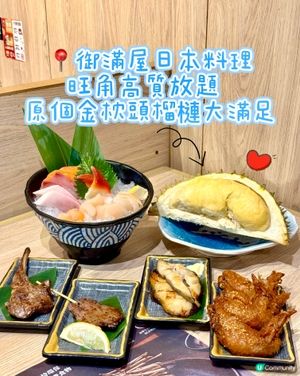 旺角高質放題  原個金枕頭榴槤大滿足