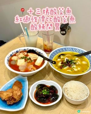 紅磡性價比酸菜魚 酸辣開胃