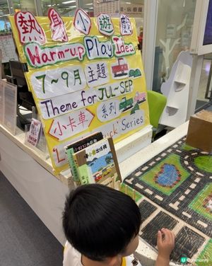 中央圖書館玩具圖書館 🚗💨