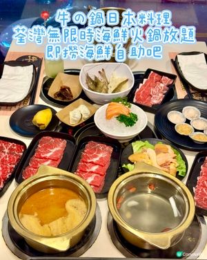 荃灣無限時海鮮火鍋放題 即撈海鮮自助吧