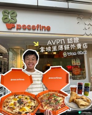 灣仔隱世正宗拿坡里薄餅🍕