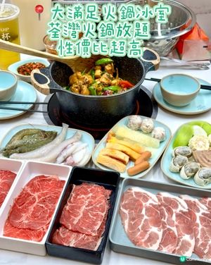 荃灣火鍋放題 性價比超高