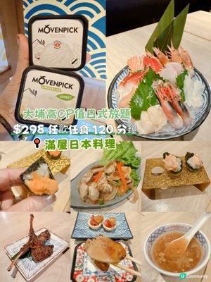 大埔高CP值日式放題 💥$298 任飲任食 120 分鐘💥