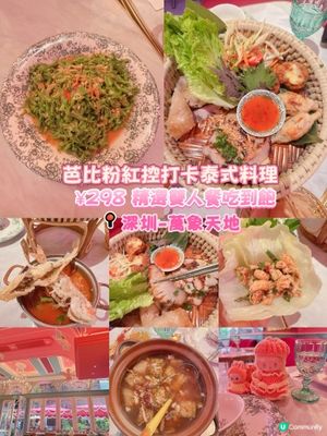芭比粉紅控打卡泰式料理｜¥298 精選雙人餐吃到飽