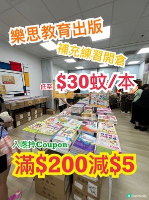 考試週家長救星！樂思開倉勁抵！低至$30/本📚💰