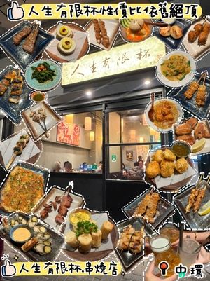 🍢人生有限杯性價比依舊絕頂