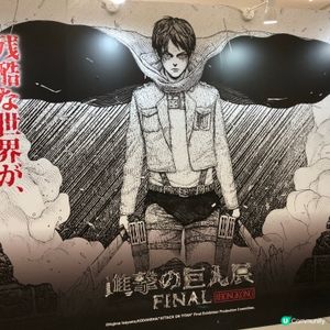 多謝Ulifestyle送飛睇巨人展！🤩