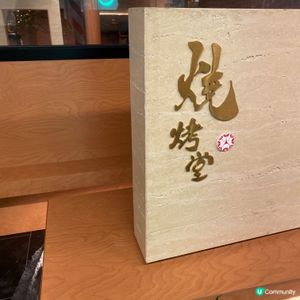 🩷超人氣抵食好味串燒