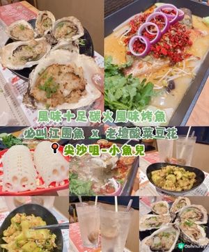 風味十足碳火風味烤魚| 必叫江團魚 x 老壇酸菜豆花