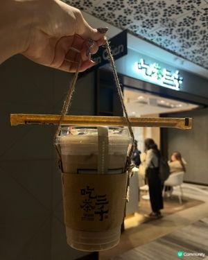 嘗試飲吃茶三千