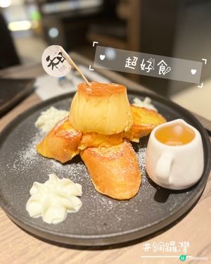 一試難忘嘅半熟法式吐司