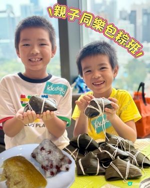 親子學包糭