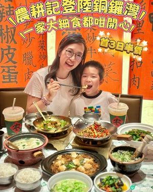 農耕記新店，首三日半價優惠