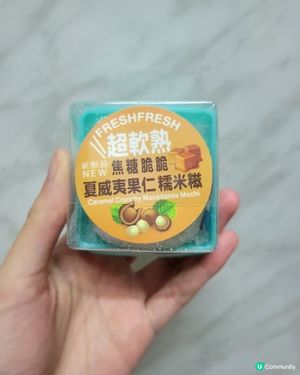 糯米糍大放送！夏威夷果仁味🤤！$40/4個！😋