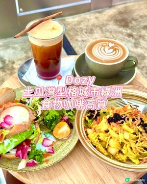 土瓜灣型格城市綠洲 食物咖啡高質