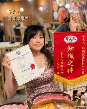 𓂃.𓈒牛大人𓎏ෆ.ᐟ知識就是折扣大挑戰𓈒𓂃.