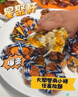 蟹迷注意！佐敦星聚軒任食蟹放題🦀🤤