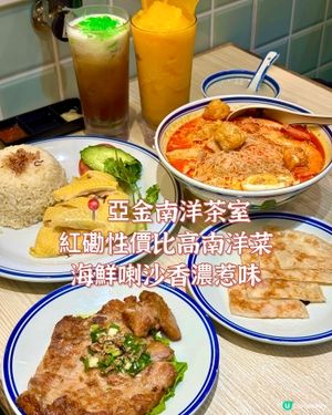 紅磡性價比高南洋菜 海鮮喇沙香濃惹味