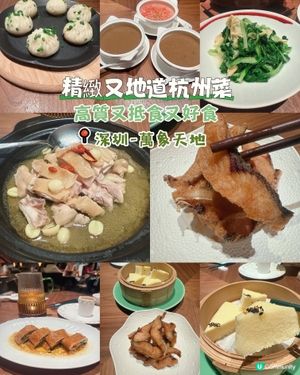 精緻又地道杭州菜｜高質又抵食又好食