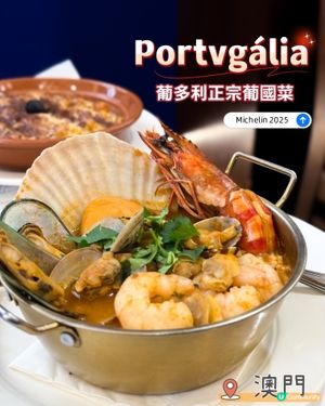 Portvgália葡多利正宗葡國菜 🇵🇹 