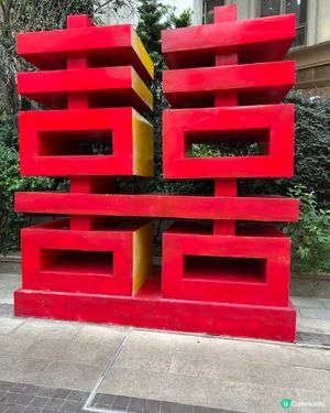 利東街「囍」迎馬年