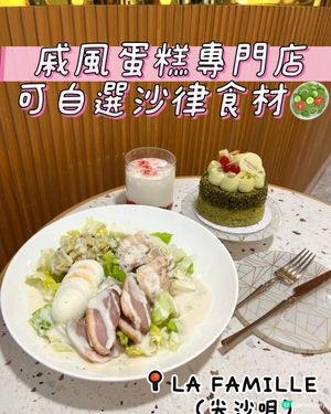自選沙律！🥗