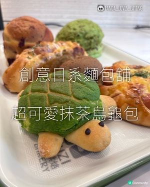 木子烘焙 | 新蒲崗 | 創意日系麵包舖