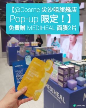 @Cosme 尖沙咀旗艦店Pop-up 限定！免費面膜2片